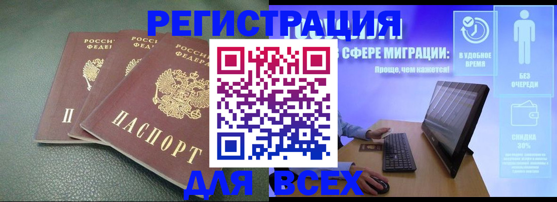 прописка штамп в Закаменске