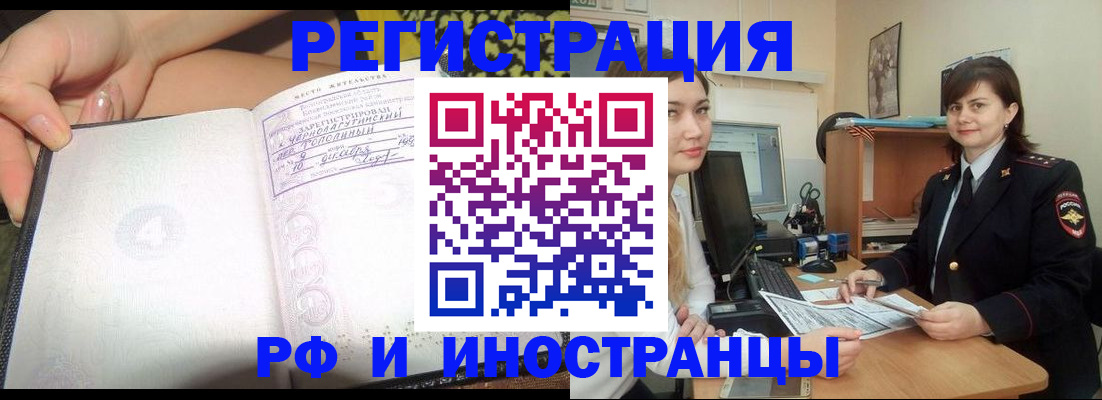 временная регистрация поиск в Закаменске