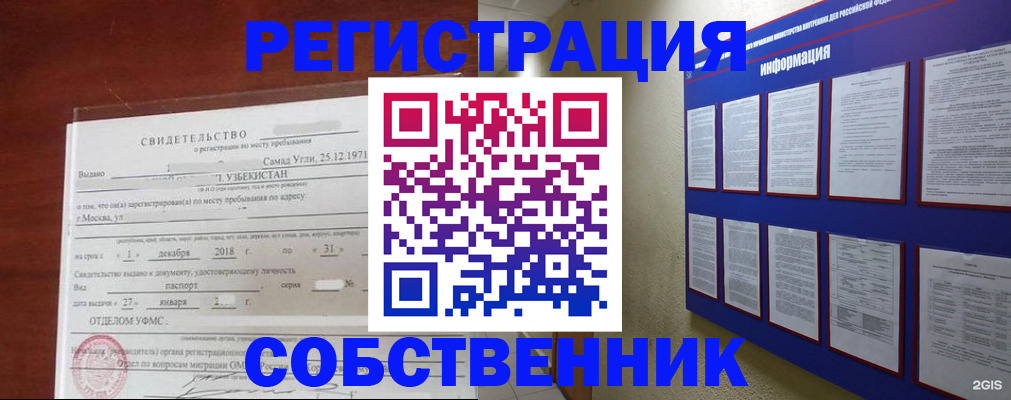 прописка в квартире в Закаменске