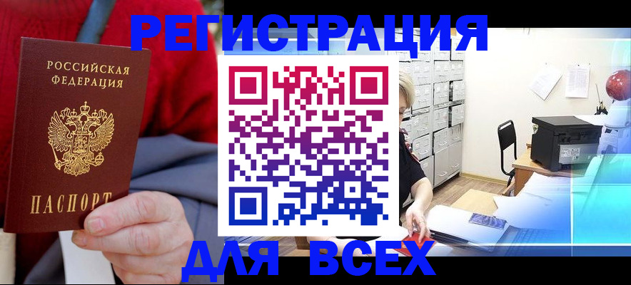 прописка для военкомата в Закаменске